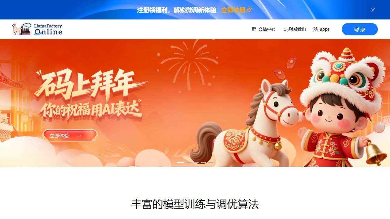 LLaMA-Factory Online