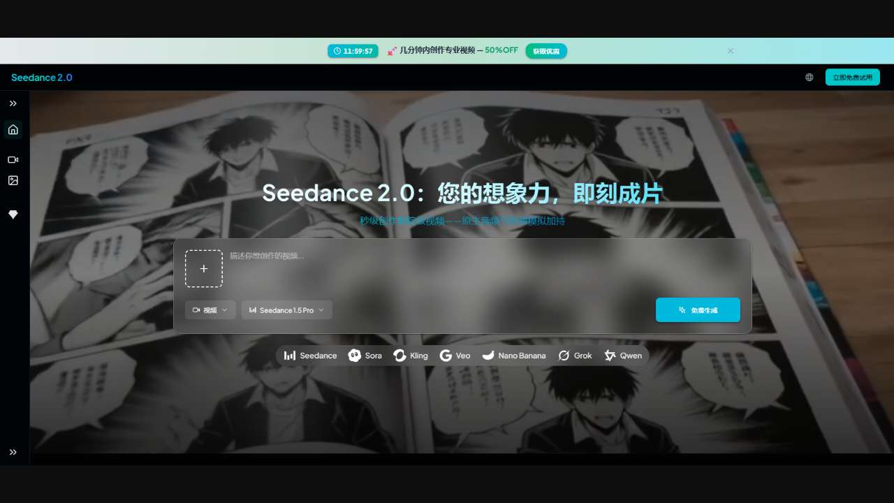 Seedance 2.0