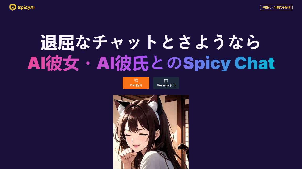 Spicy Chat AI