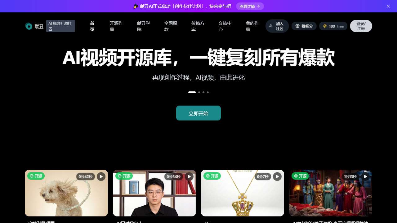 Xian Chou - AI Video Open Source Community